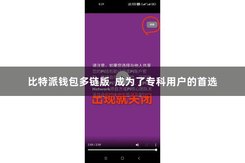 比特派钱包多链版  成为了专科用户的首选